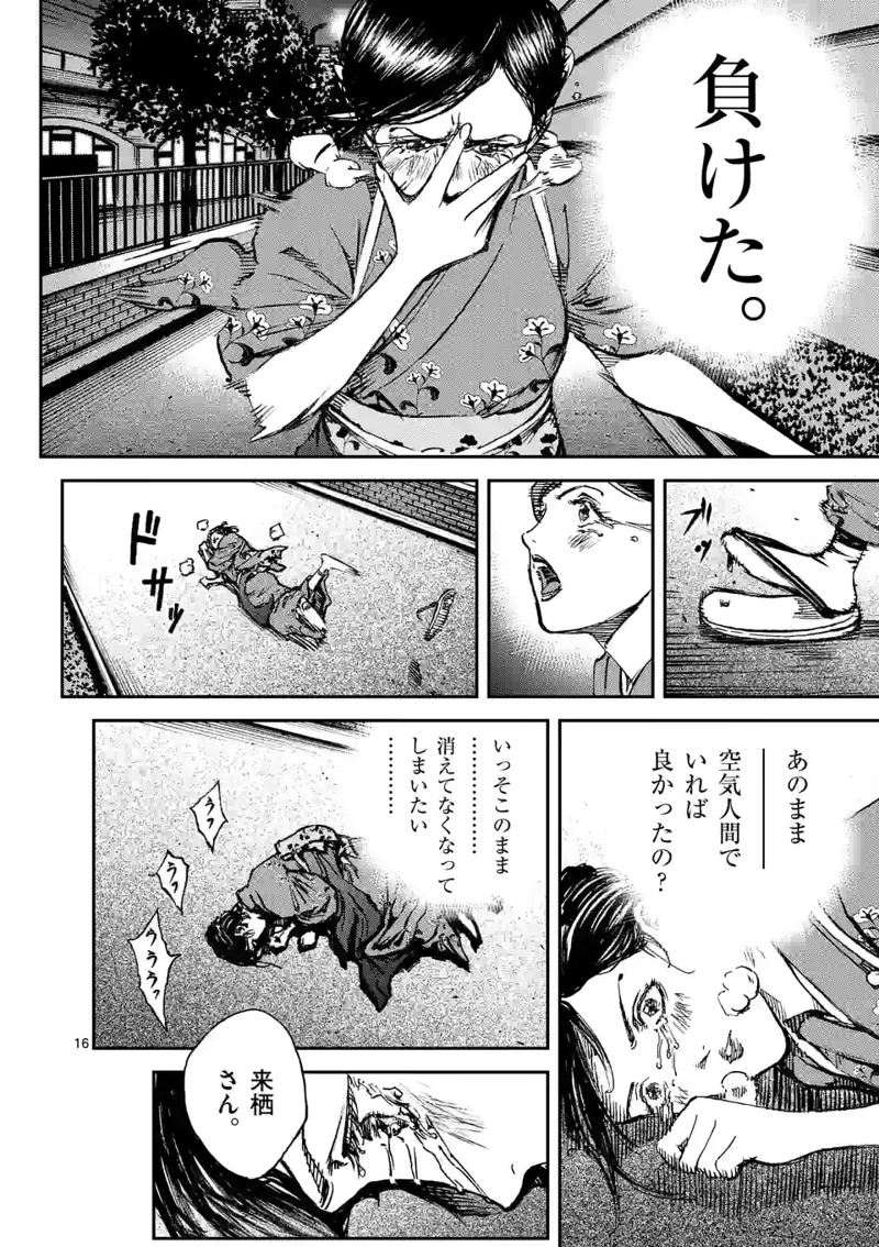 寿エンパイア 第113話 - Page 16