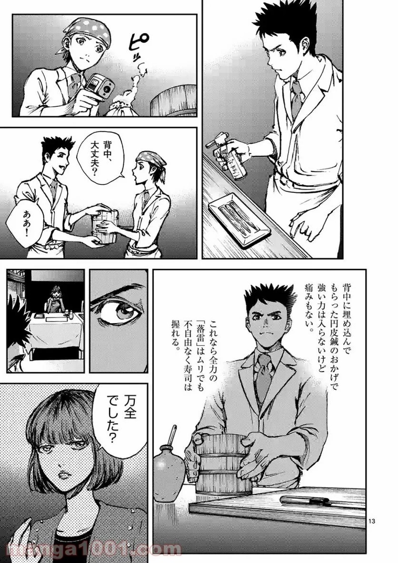 寿エンパイア 第86話 - Page 13