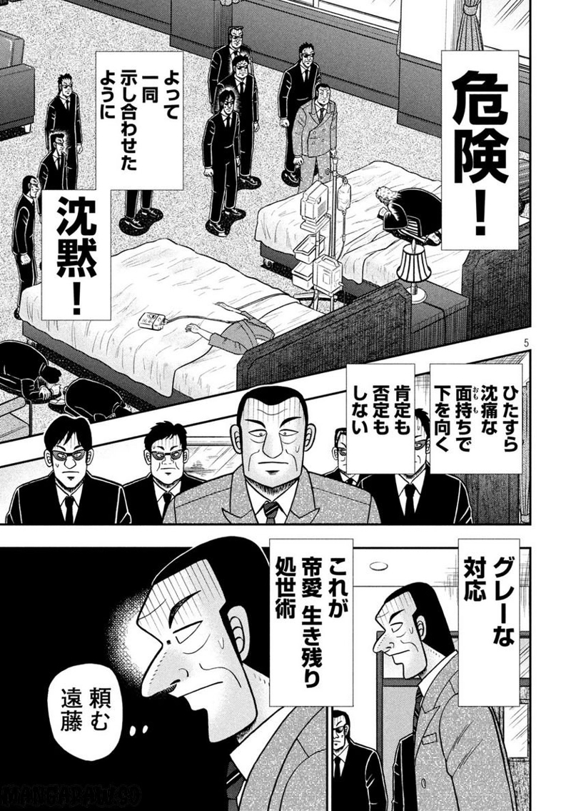 賭博堕天録カイジ ワン・ポーカー編 第446話 - Page 5