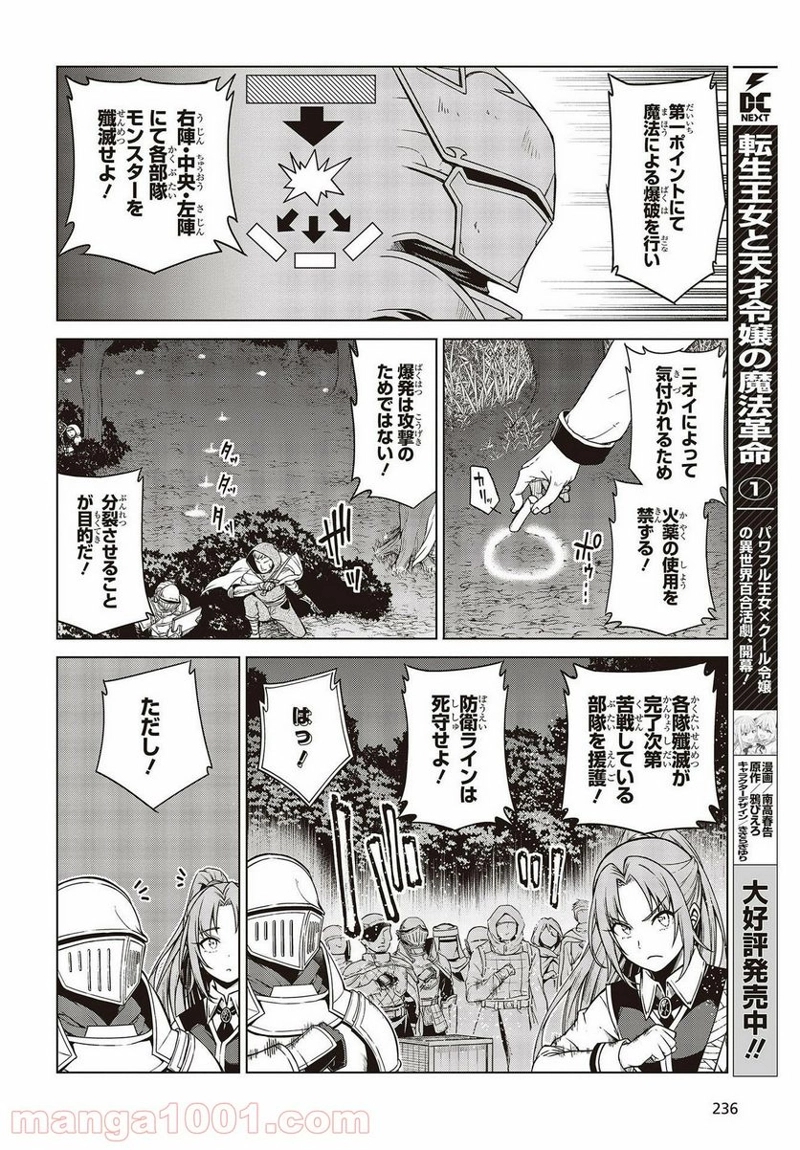 転生王女と天才令嬢の魔法革命 第9話 - Page 2