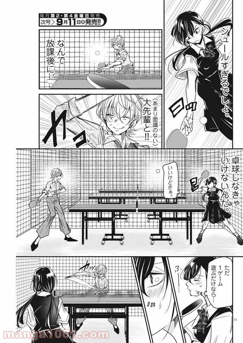 永世乙女の戦い方 第28話 - Page 13