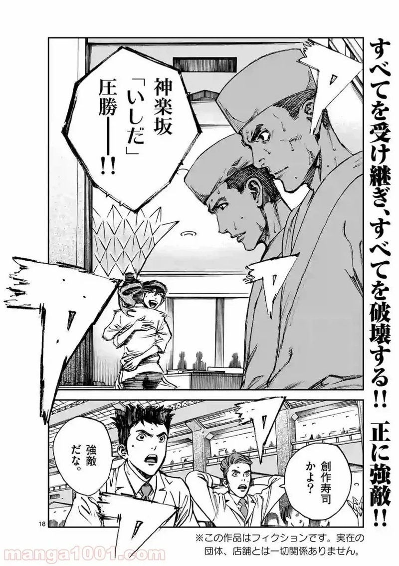寿エンパイア 第21話 - Page 18