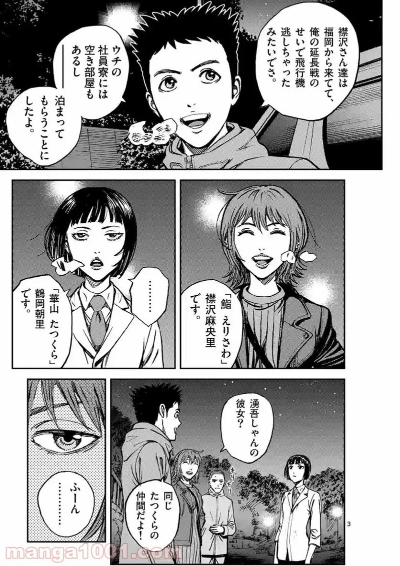 寿エンパイア 第67話 - Page 3