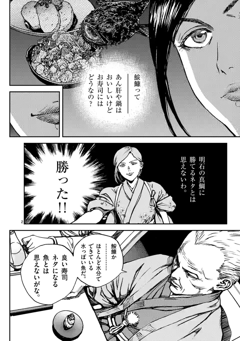 寿エンパイア 第113話 - Page 2