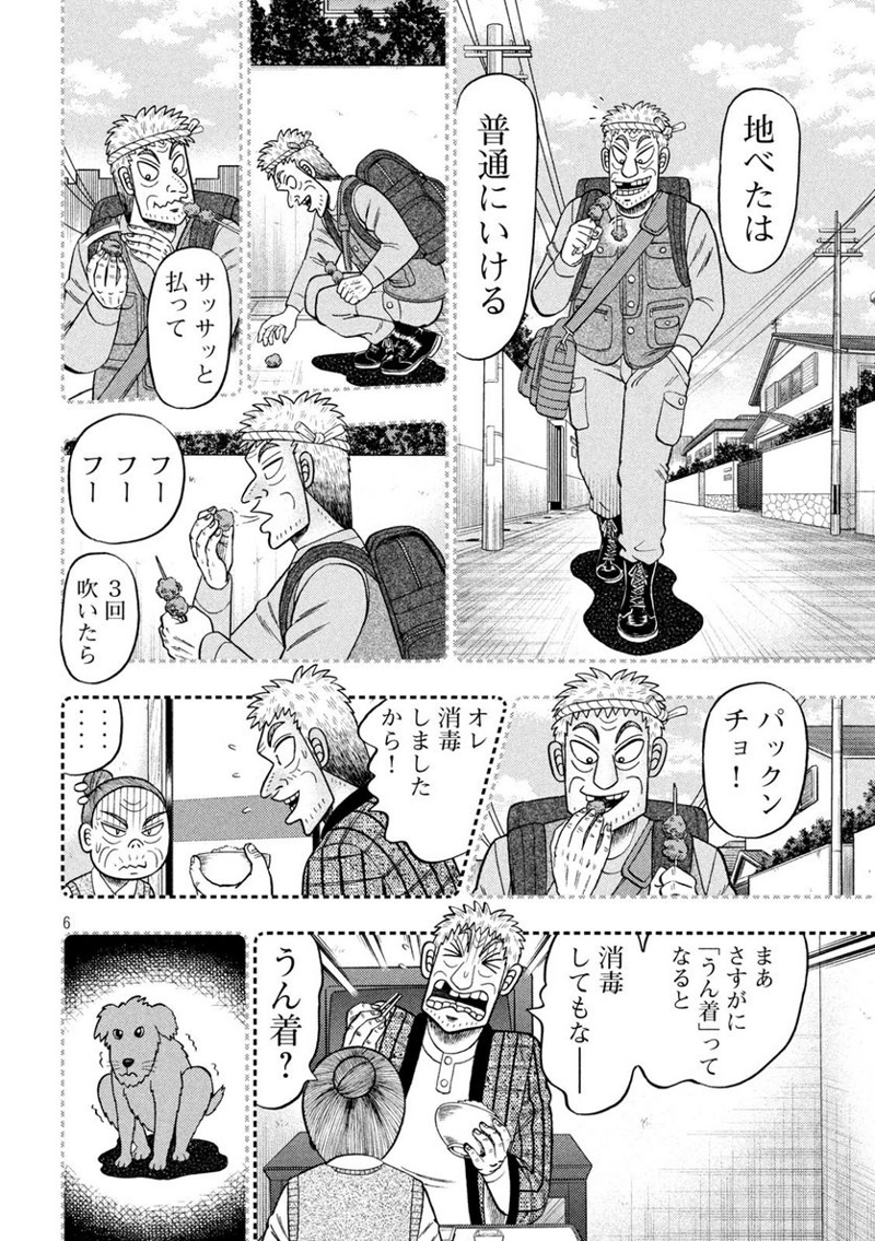 賭博堕天録カイジ ワン・ポーカー編 第461話 - Page 6