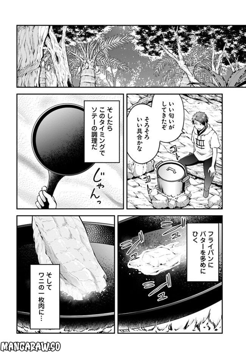 異世界チートサバイバル飯 第50話 - Page 16