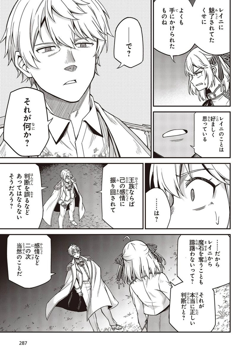 転生王女と天才令嬢の魔法革命 第31話 - Page 9