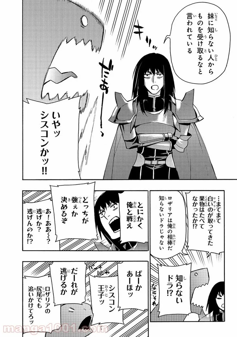 黒の召喚士 第60話 - Page 16