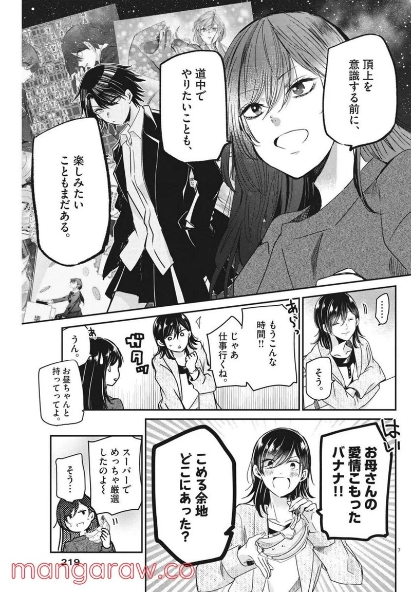 永世乙女の戦い方 第60話 - Page 7
