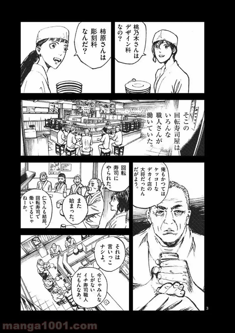 寿エンパイア 第21話 - Page 3
