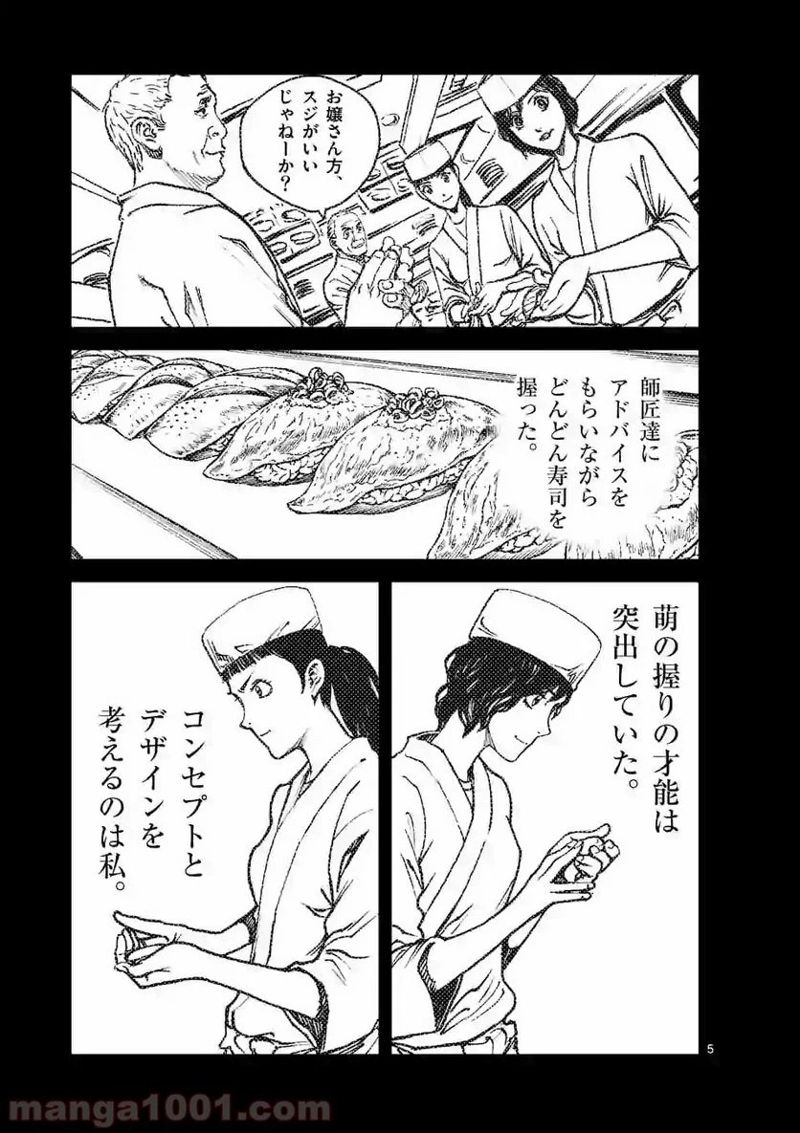寿エンパイア 第21話 - Page 5