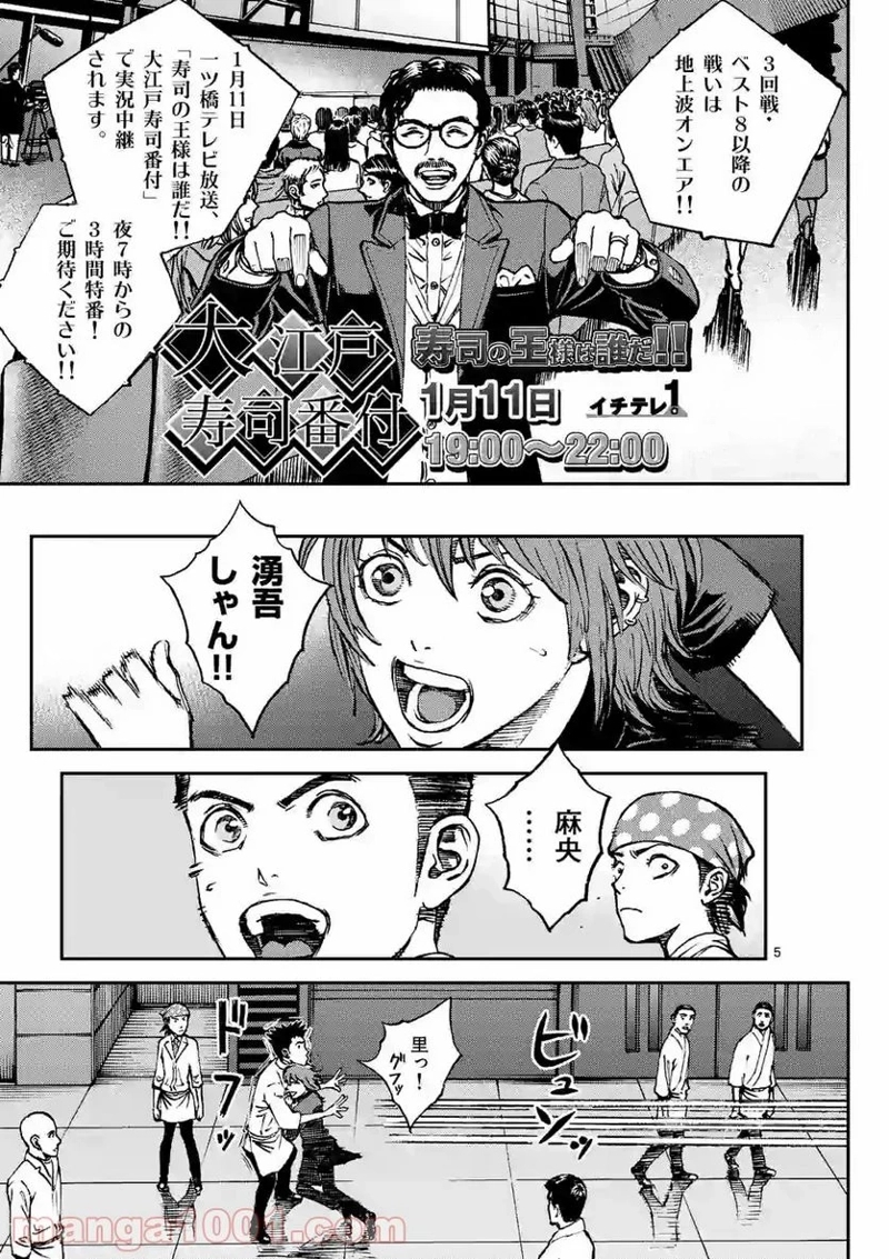 寿エンパイア 第73話 - Page 5