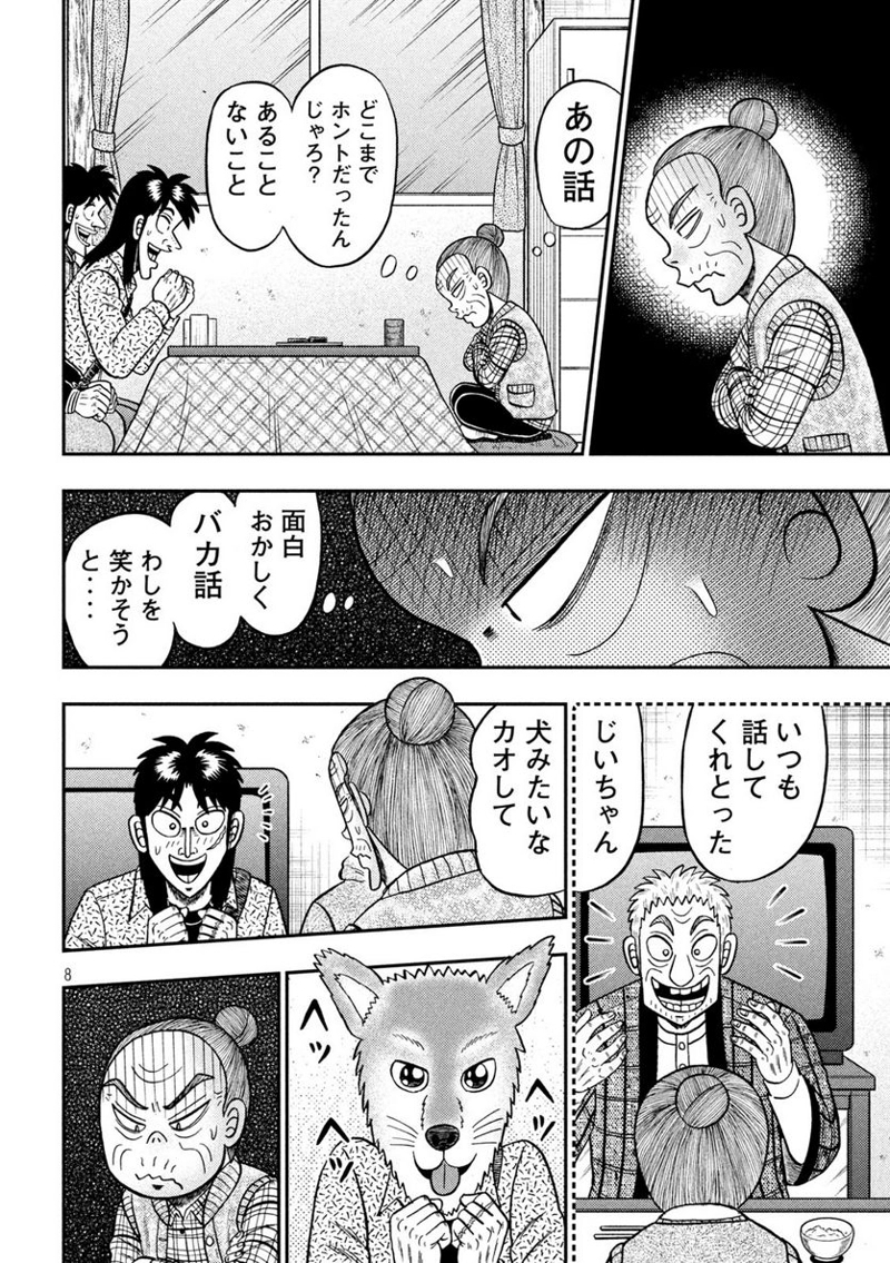 賭博堕天録カイジ ワン・ポーカー編 第461話 - Page 8