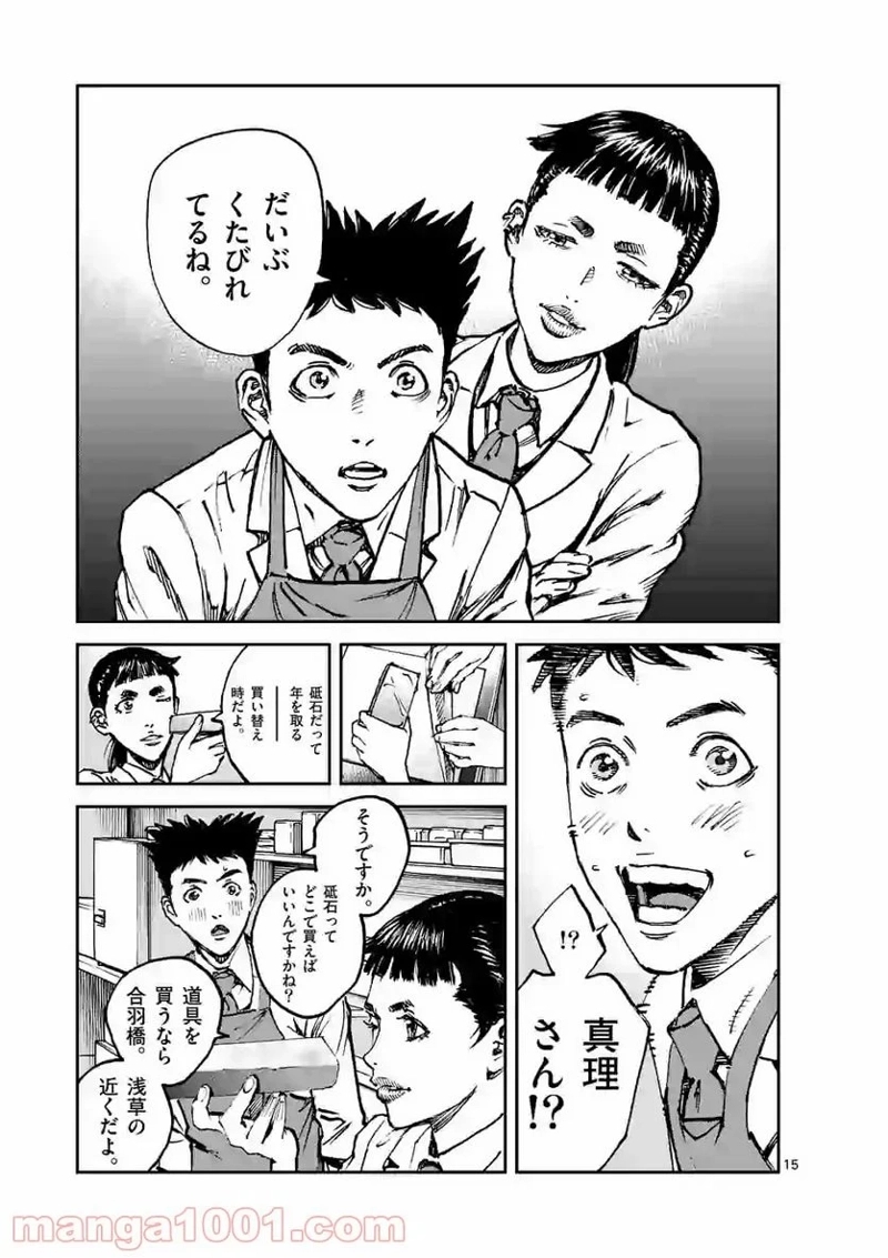 寿エンパイア 第39話 - Page 15