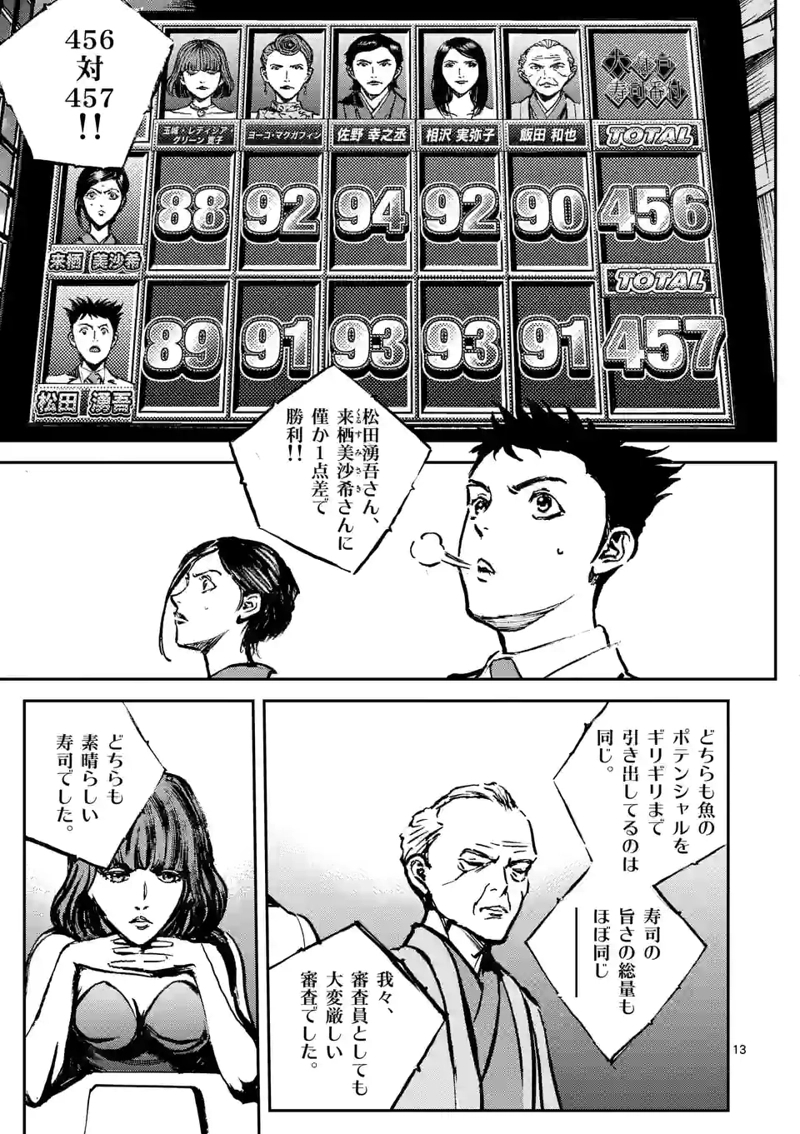 寿エンパイア 第113話 - Page 13