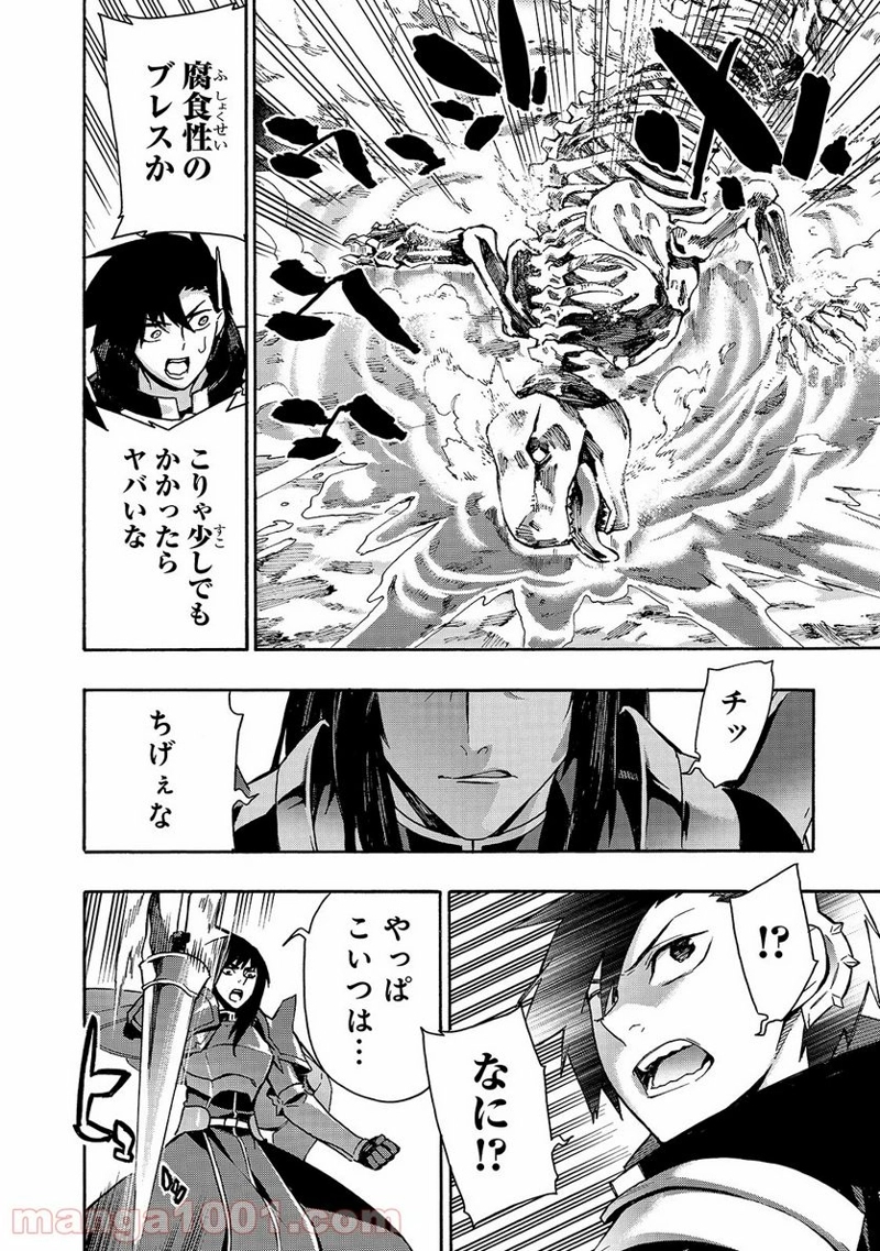 黒の召喚士 第60話 - Page 6