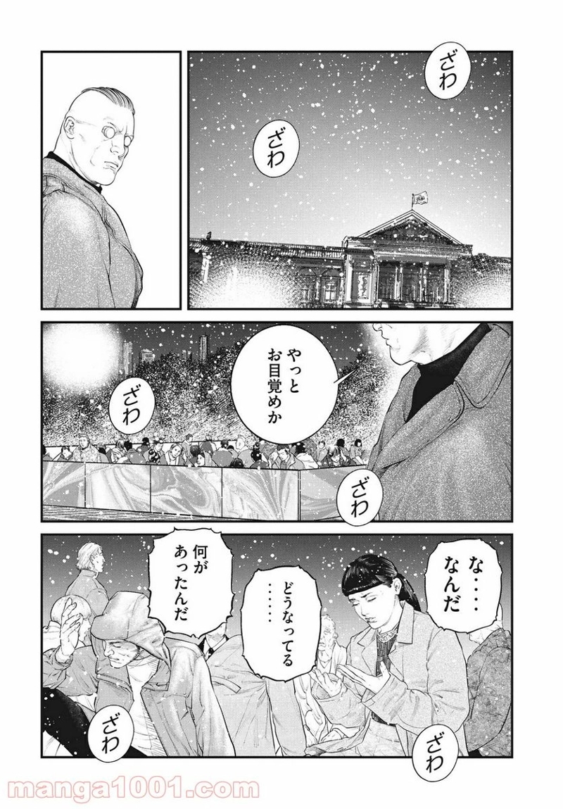 攻殻機動隊 THE HUMAN ALGORITHM 第25.1話 - Page 8