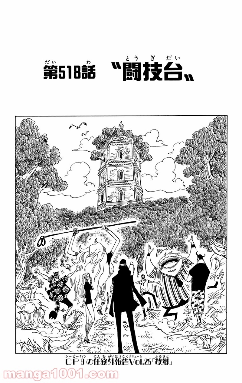ワンピース 第518話 - Page 1