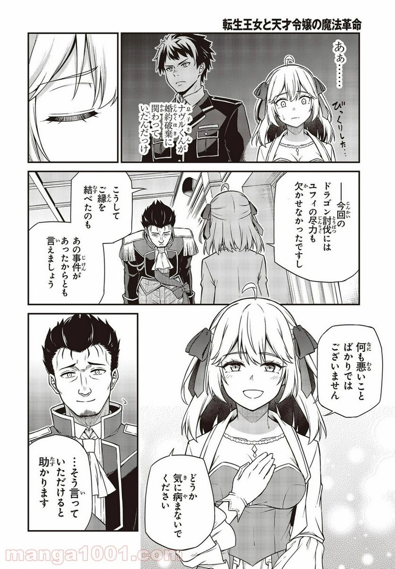 転生王女と天才令嬢の魔法革命 第17話 - Page 12