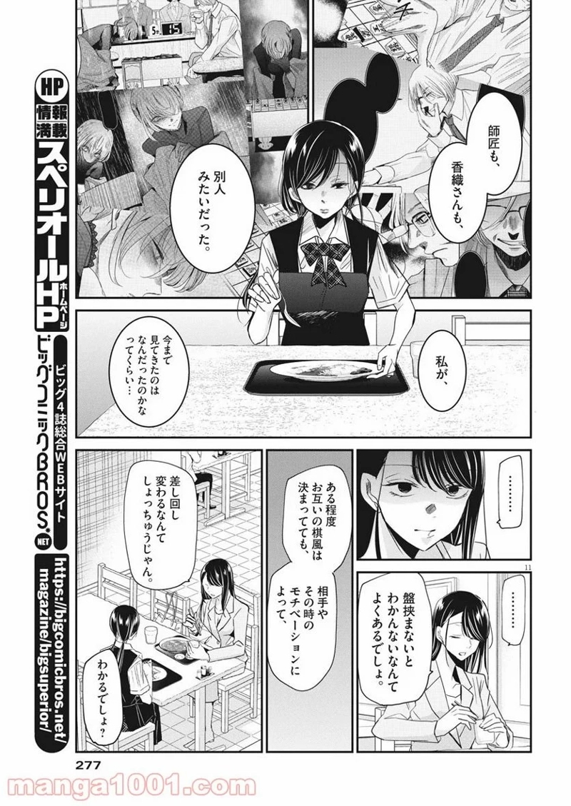 永世乙女の戦い方 第22話 - Page 11