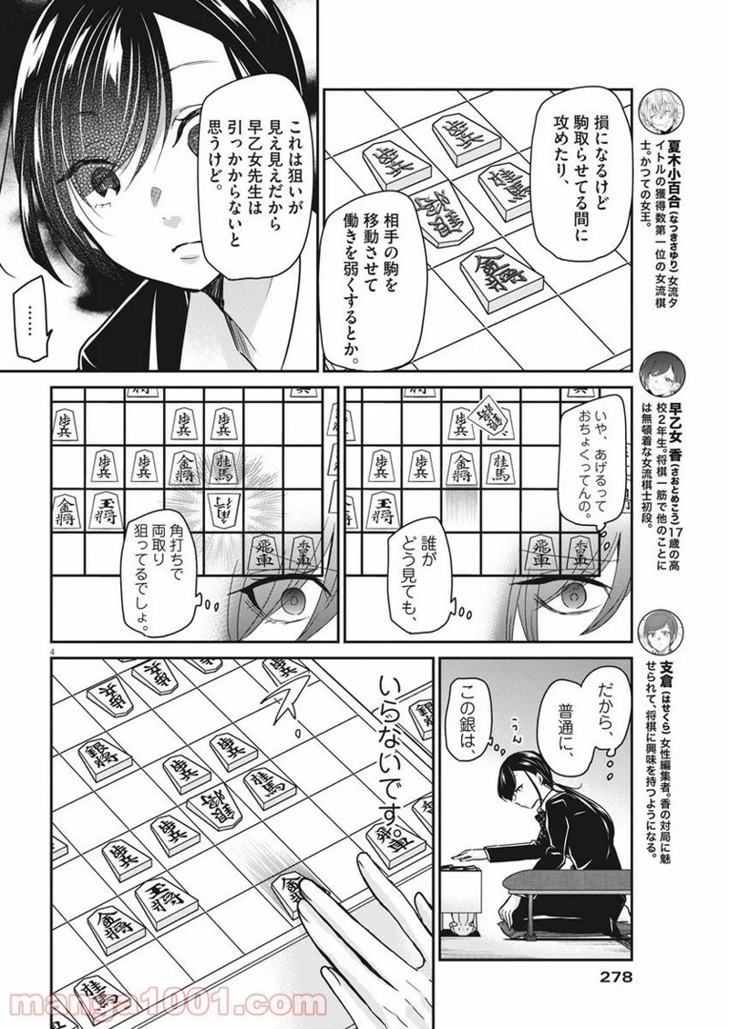 永世乙女の戦い方 第34話 - Page 4