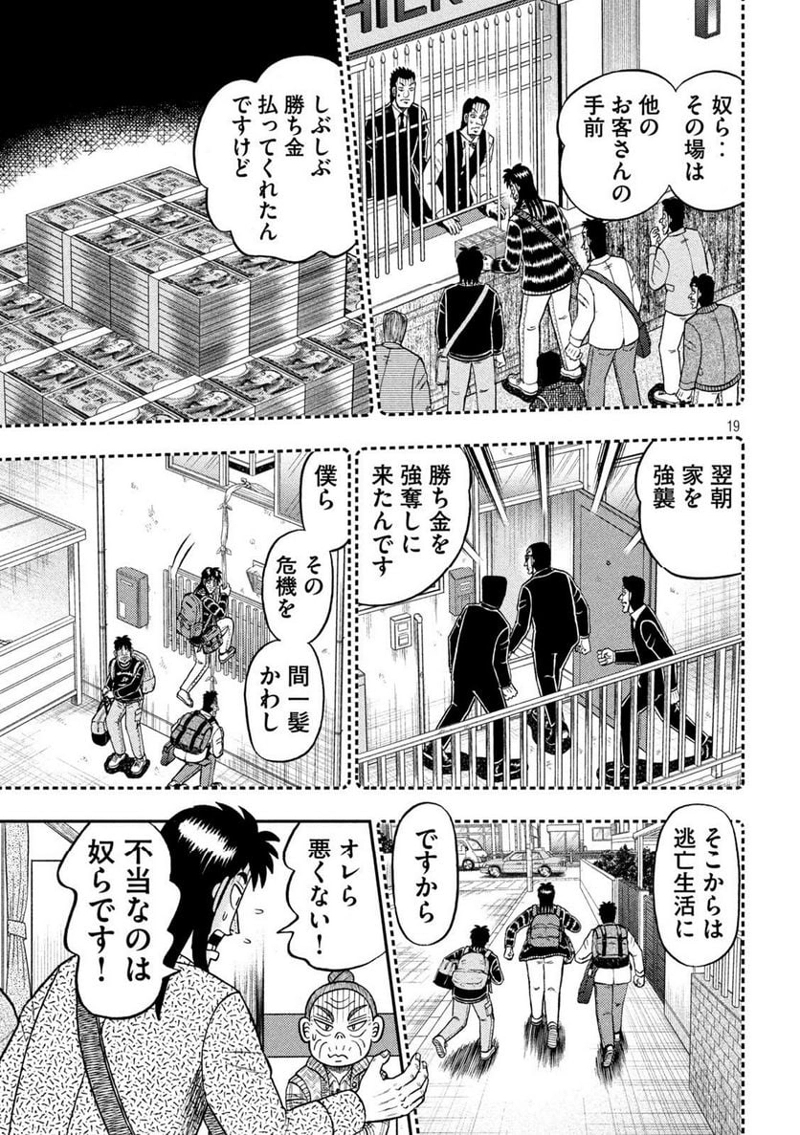 賭博堕天録カイジ ワン・ポーカー編 第460話 - Page 19