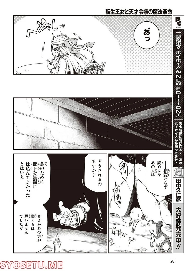 転生王女と天才令嬢の魔法革命 第24話 - Page 22