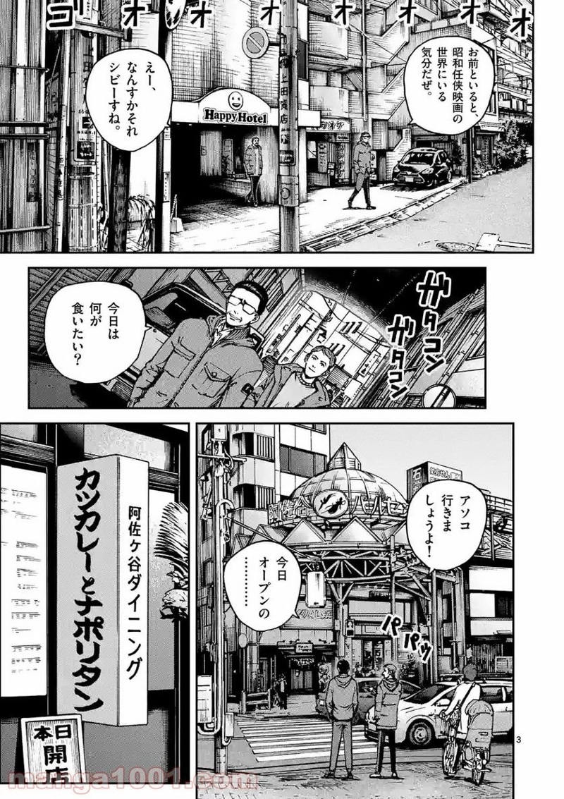 寿エンパイア 第90.5話 - Page 3