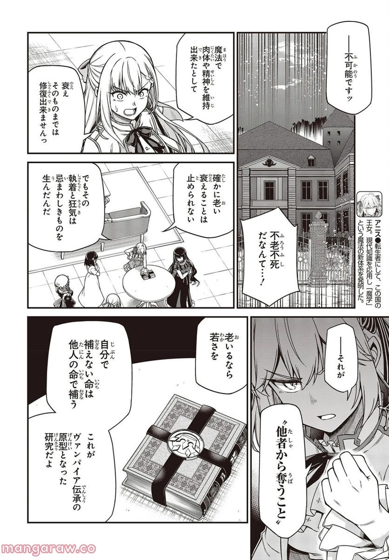 転生王女と天才令嬢の魔法革命 第26話 - Page 2