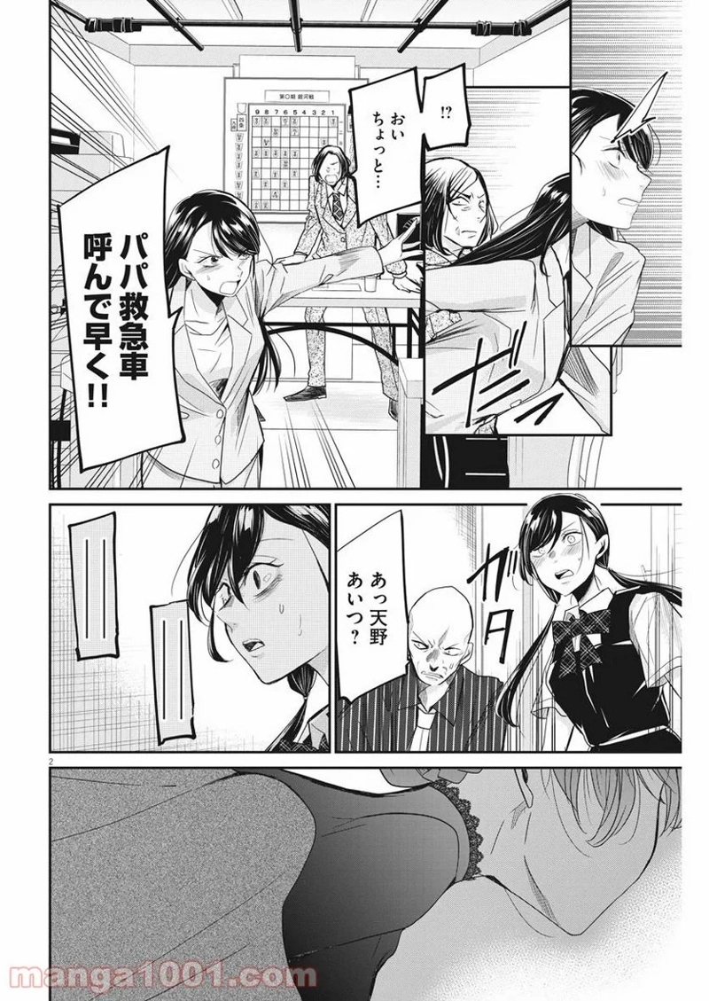 永世乙女の戦い方 第22話 - Page 2