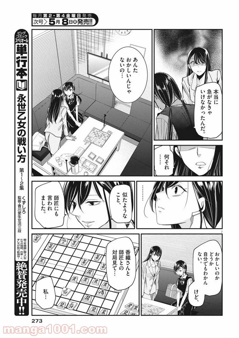 永世乙女の戦い方 第22話 - Page 7