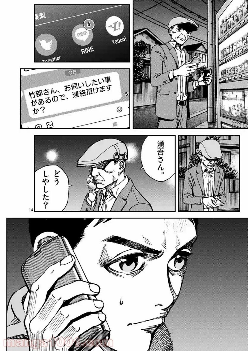 寿エンパイア 第83話 - Page 14