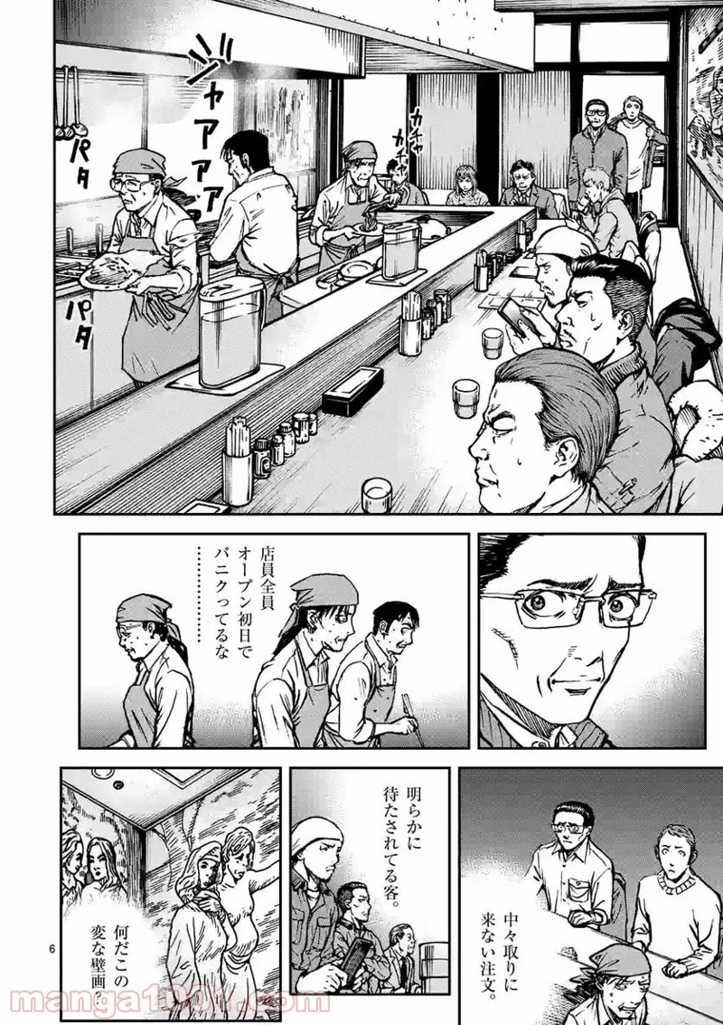寿エンパイア 第90.5話 - Page 6