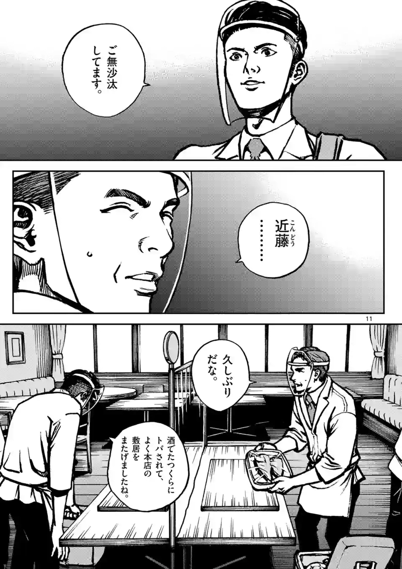 寿エンパイア 第148話 - Page 11