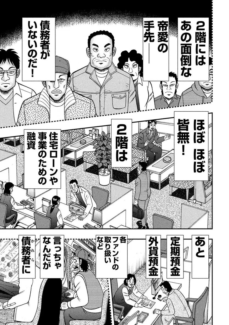 賭博堕天録カイジ ワン・ポーカー編 第330話 - Page 15
