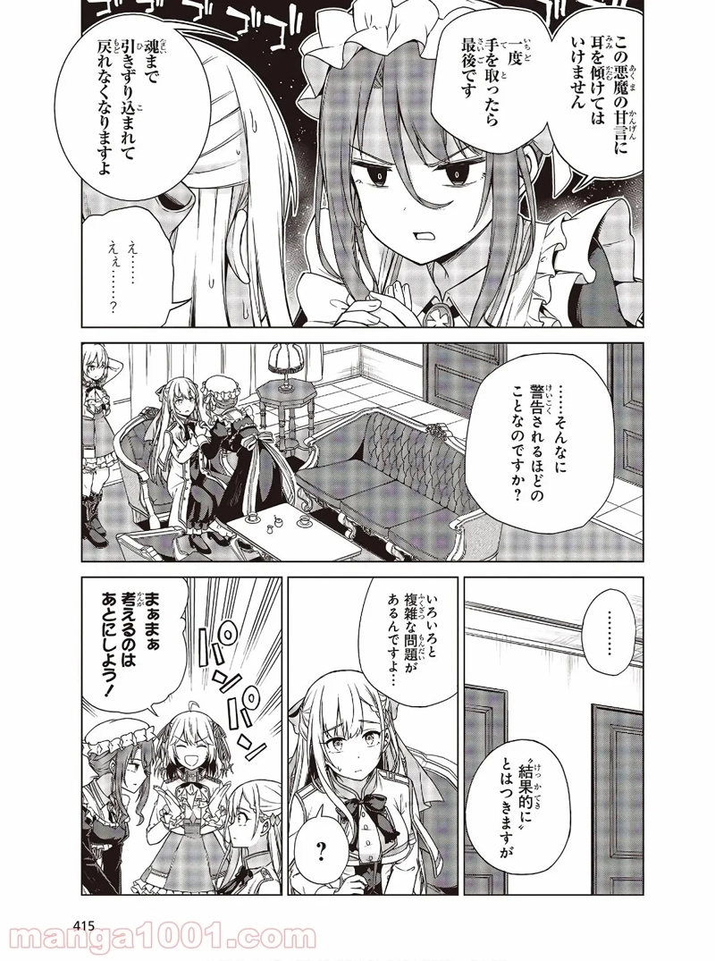 転生王女と天才令嬢の魔法革命 第3話 - Page 13