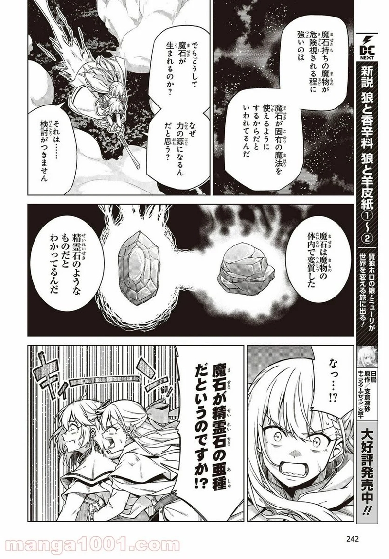 転生王女と天才令嬢の魔法革命 第9話 - Page 8