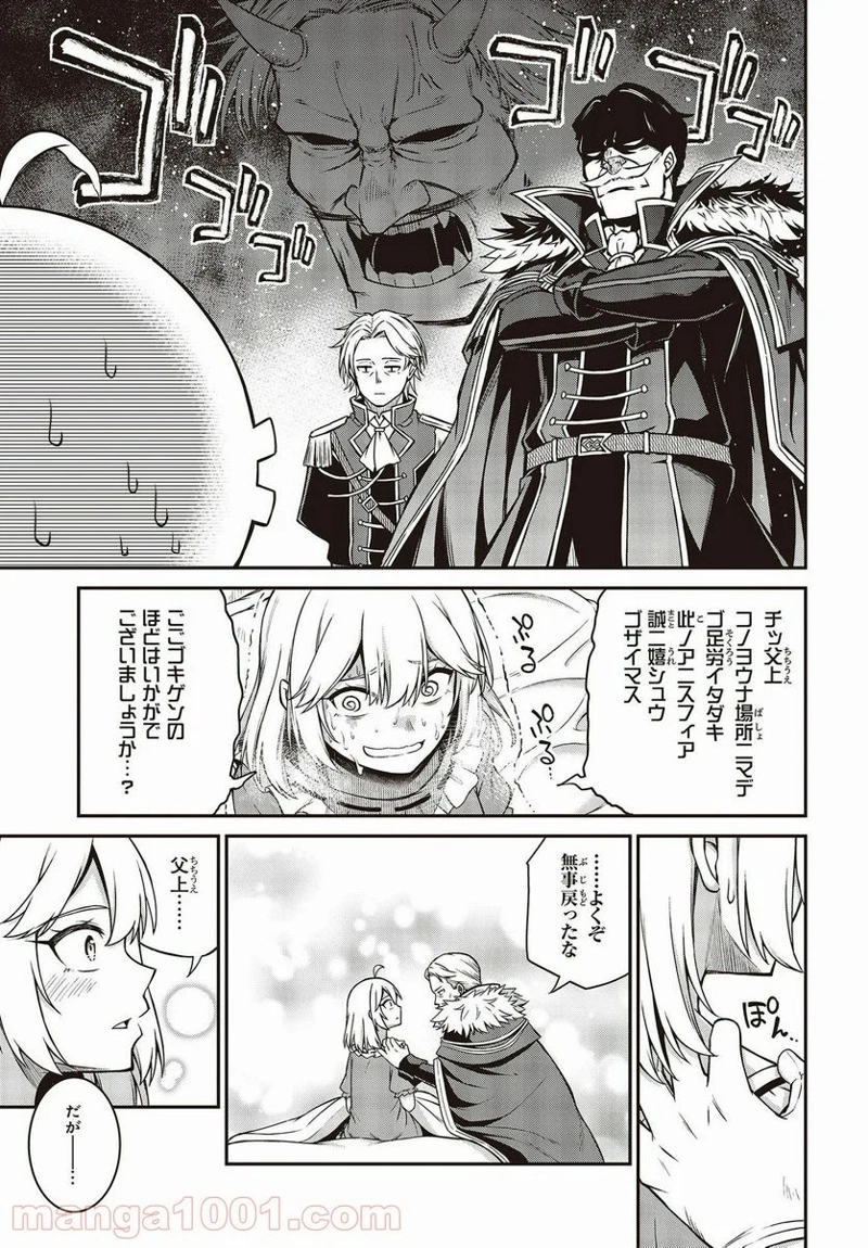 転生王女と天才令嬢の魔法革命 第16話 - Page 5