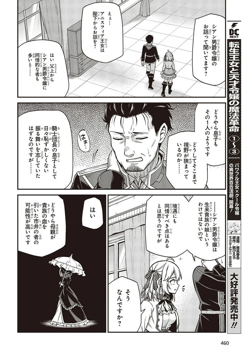 転生王女と天才令嬢の魔法革命 第21話 - Page 2