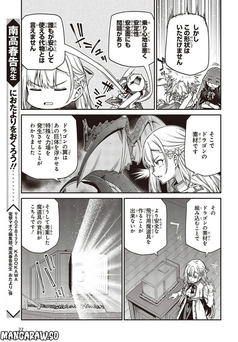 転生王女と天才令嬢の魔法革命 第28話 - Page 24