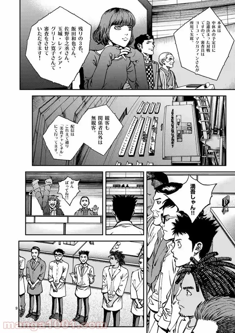 寿エンパイア 第84話 - Page 9