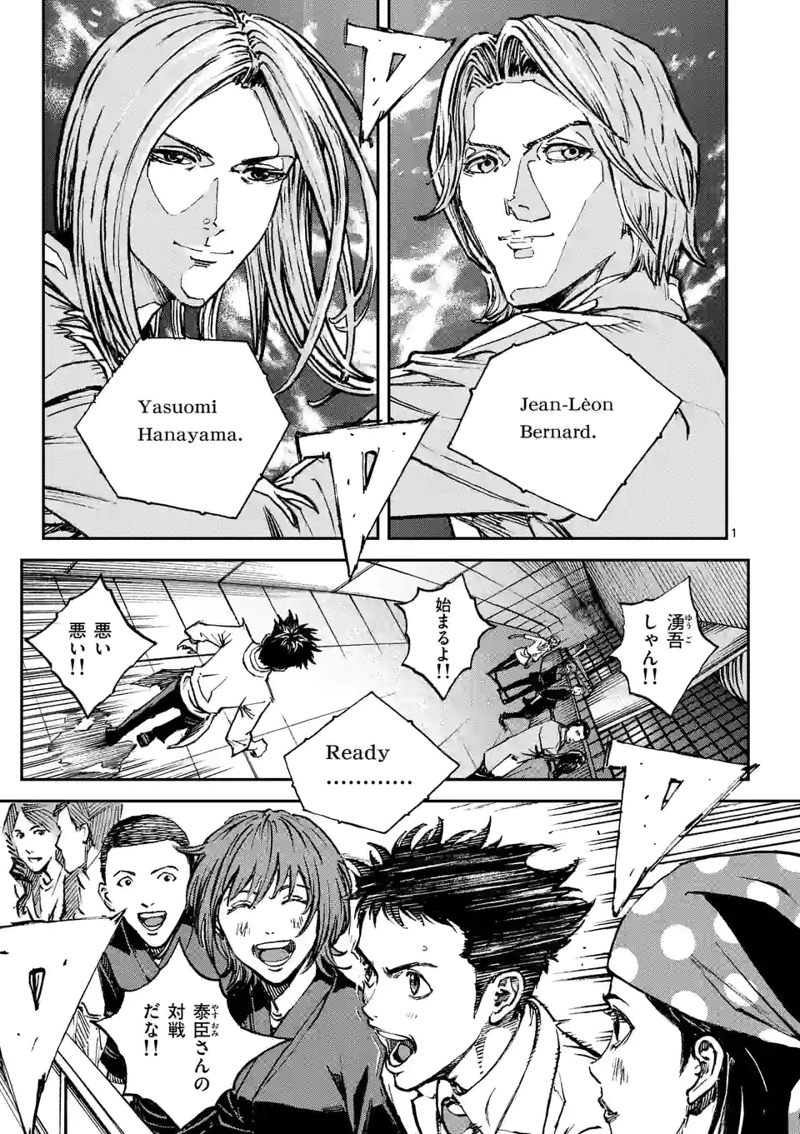 寿エンパイア 第114話 - Page 1