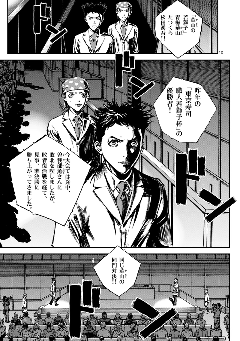 寿エンパイア 第117話 - Page 12