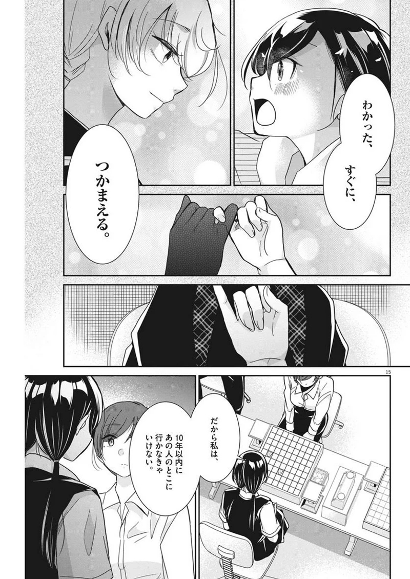 永世乙女の戦い方 第7話 - Page 15