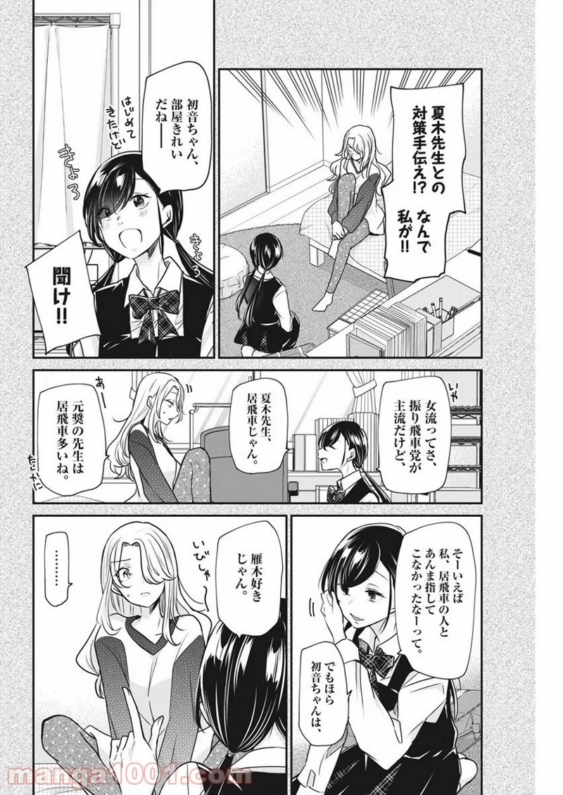 永世乙女の戦い方 第32話 - Page 6