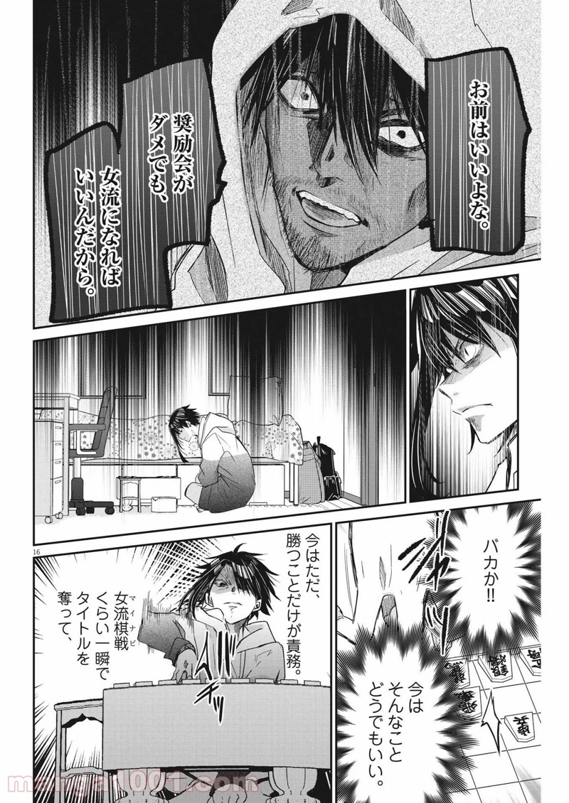 永世乙女の戦い方 第59話 - Page 16