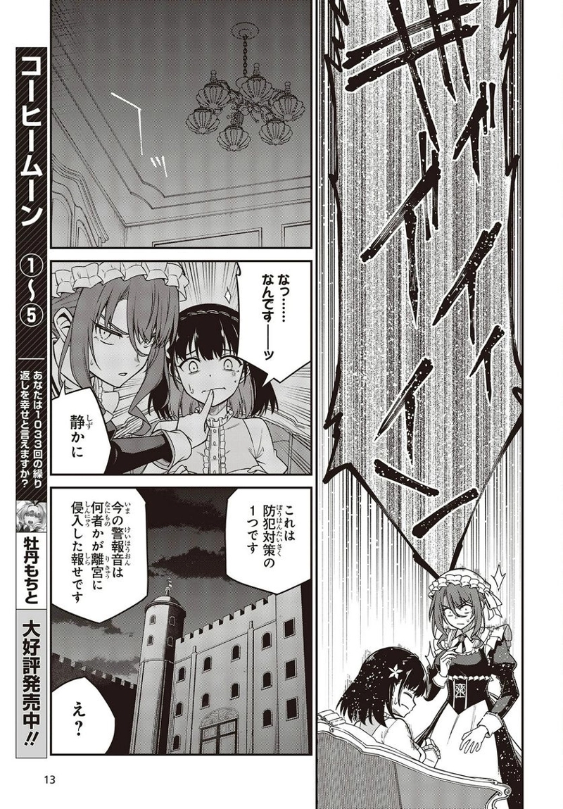 転生王女と天才令嬢の魔法革命 第30話 - Page 7
