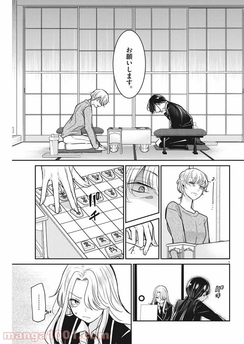 永世乙女の戦い方 第32話 - Page 5