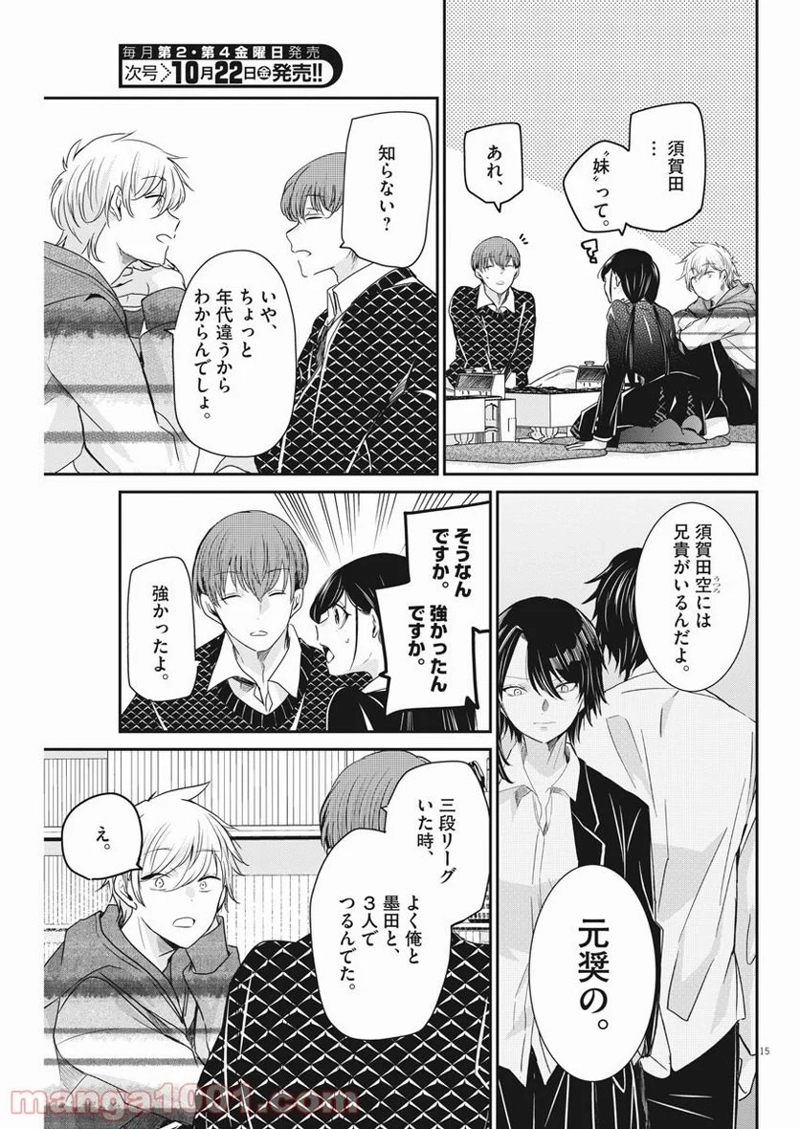 永世乙女の戦い方 第51話 - Page 14