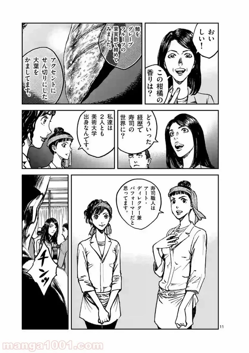 寿エンパイア 第13話 - Page 11